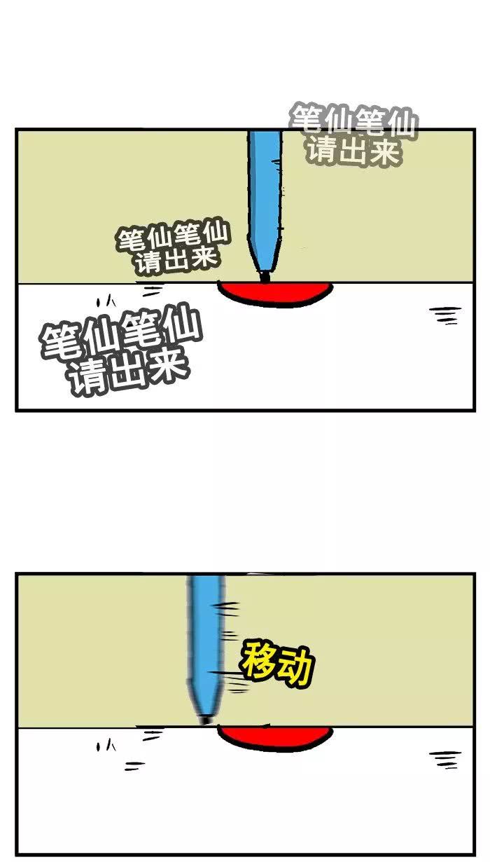 笑死人不偿命系列《笔仙游戏》,千万不要随便