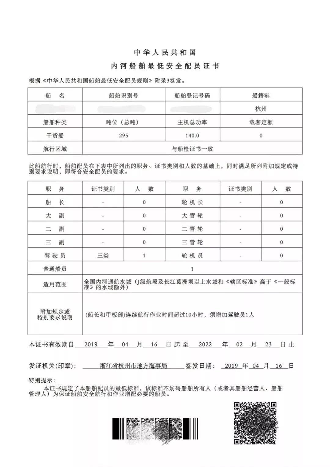 新版内河《船舶最低安全配员证书》,在确保船舶航行安全的前提下