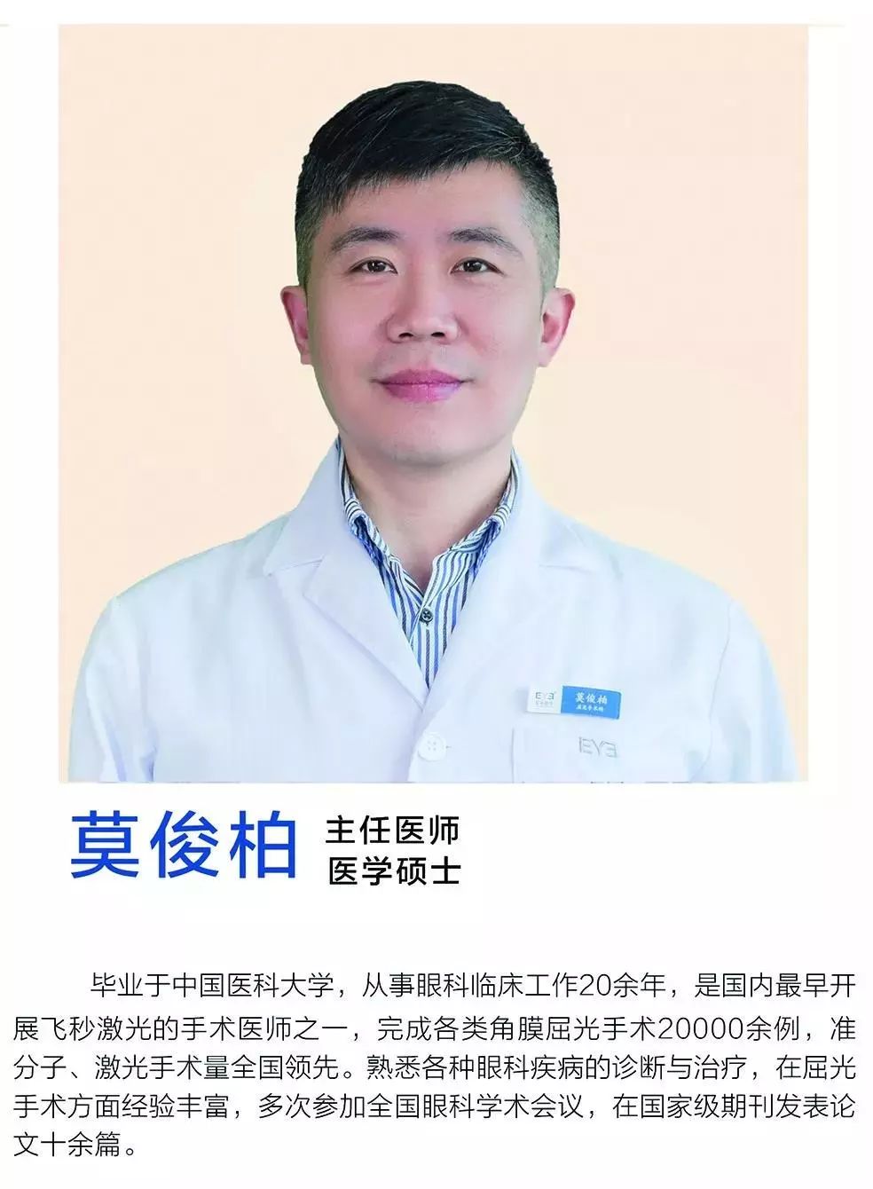 沈阳爱尔眼科大东医院,给了我一个清晰世界!