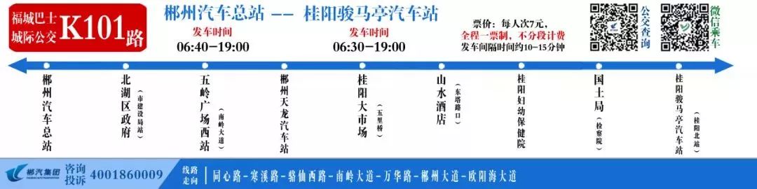 郴州64桂阳快速城际公交k101 开启郴州快速公交新时代!_汽车总站