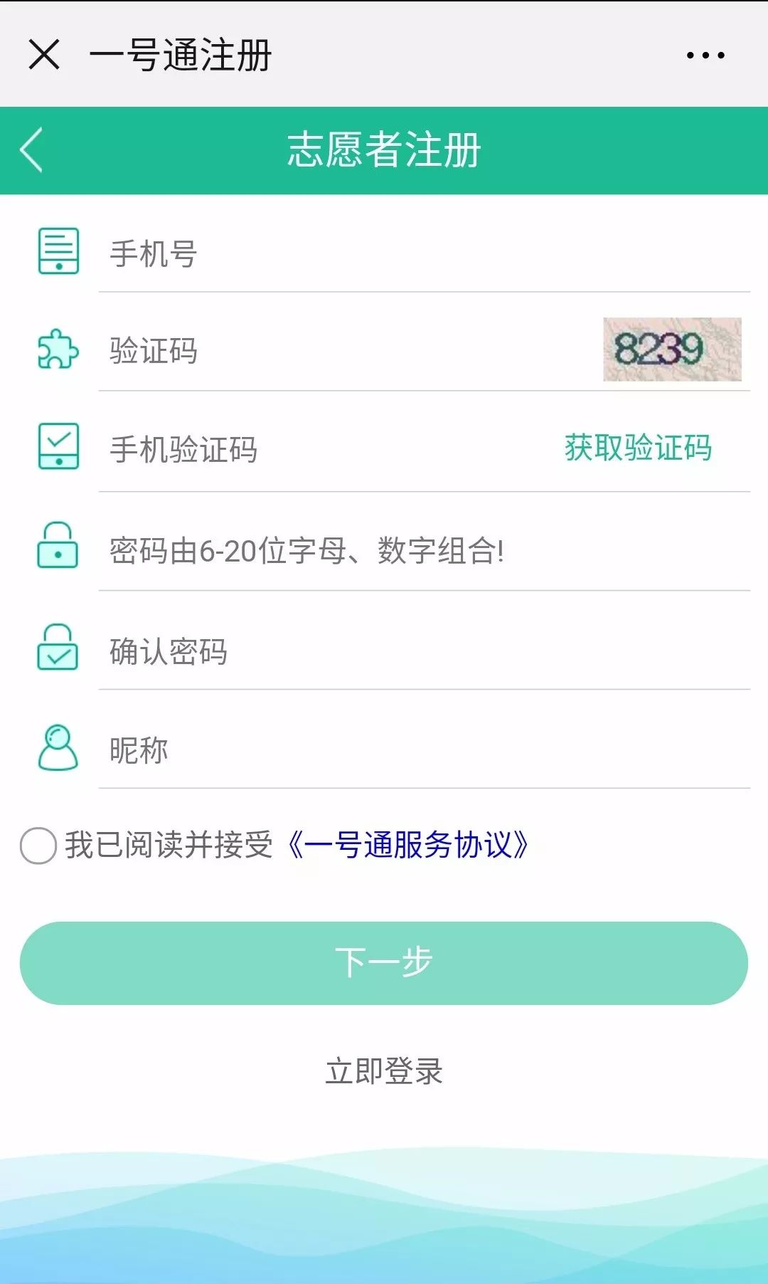 如何注册i志愿个人账号 如何注册i志愿个人账号