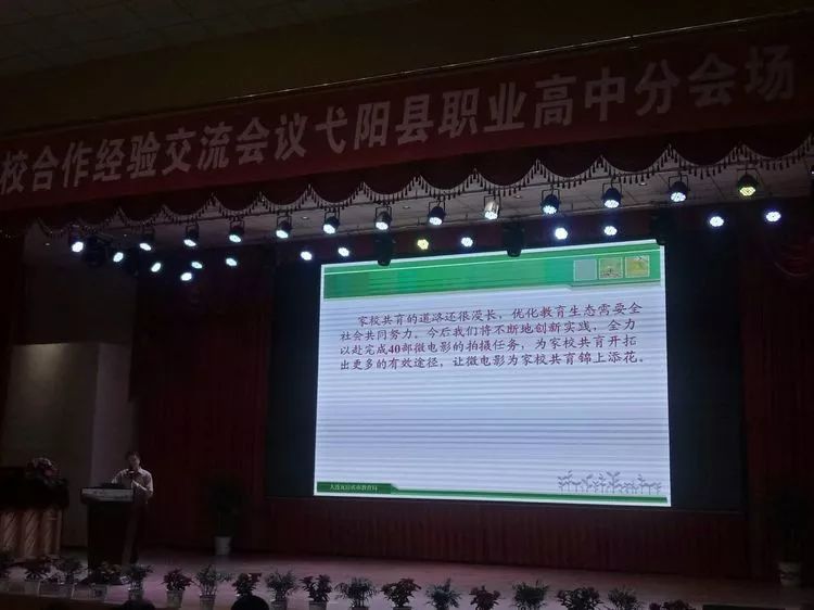 2019家校合作经验交流会弋阳县职业高中分会场侧记