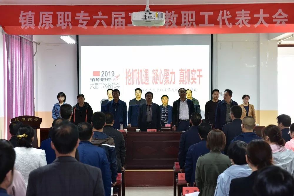 校讯镇原职专隆重召开第六届二次教职工代表大会