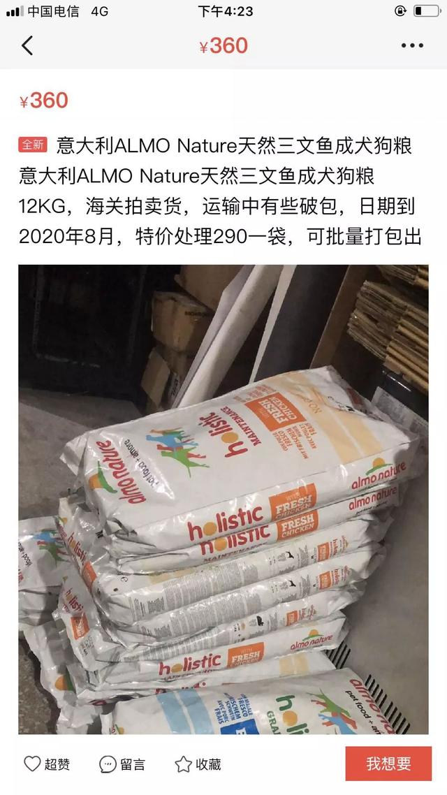 进口猫狗粮卖的比进价便宜,可能是海关拍卖粮,小心破包变质过期 诚博娱乐注册平台