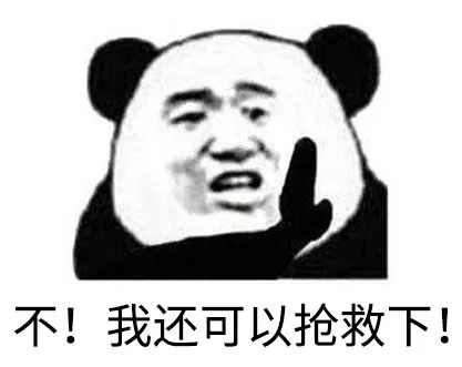 "嗯,我还可以再抢救一下!"