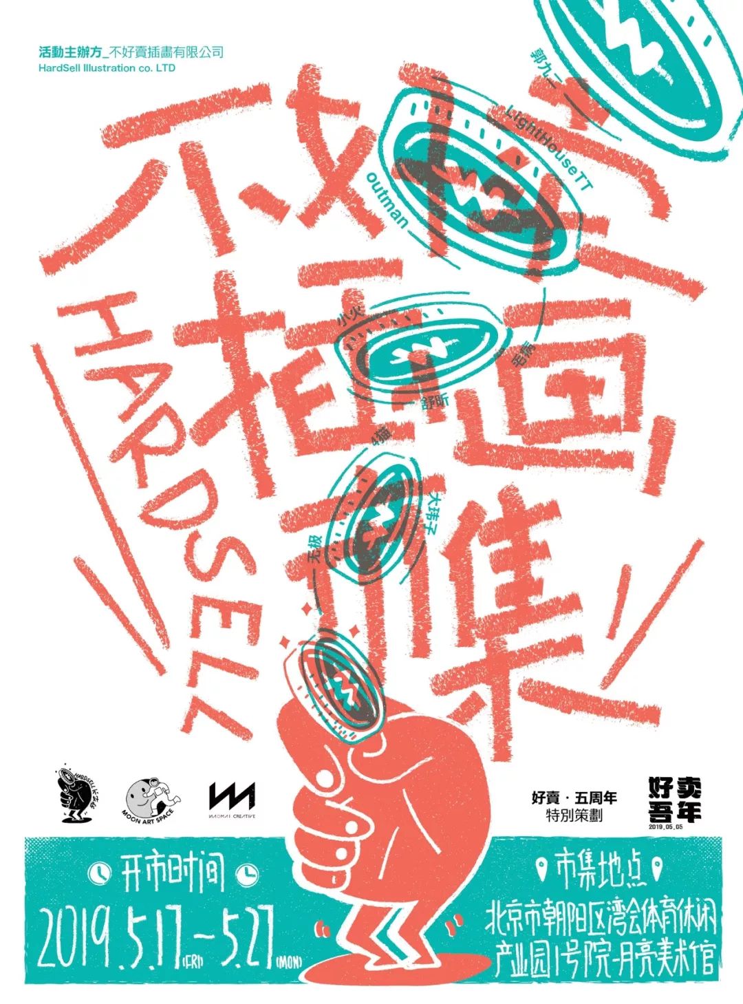 5.17-5.27 不好卖插画有限公司“插画主题市集” | 九位插画师轮番站台 博e百娱
