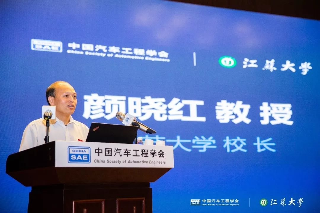 江苏大学校长颜晓红教授致辞中国汽车工程学会副秘书长张旭明致辞中国