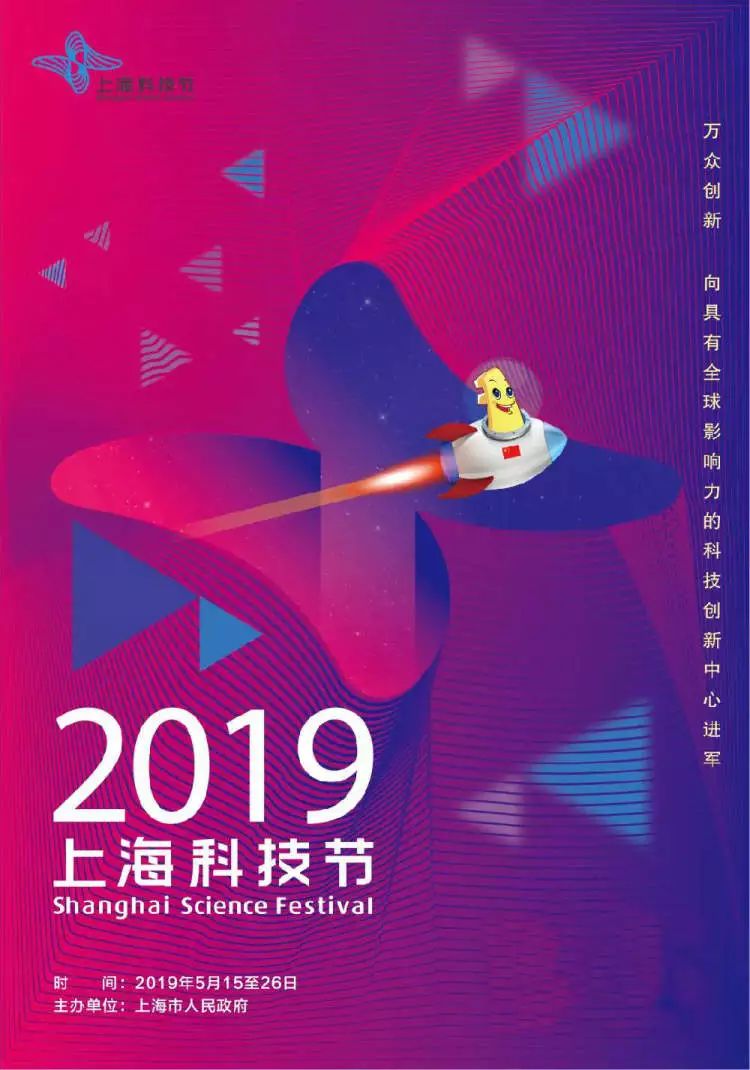 上海科技节开幕!1000余场主题活动,带孩子一起感受科学的魅力! 兴发娱乐官网首页登陆