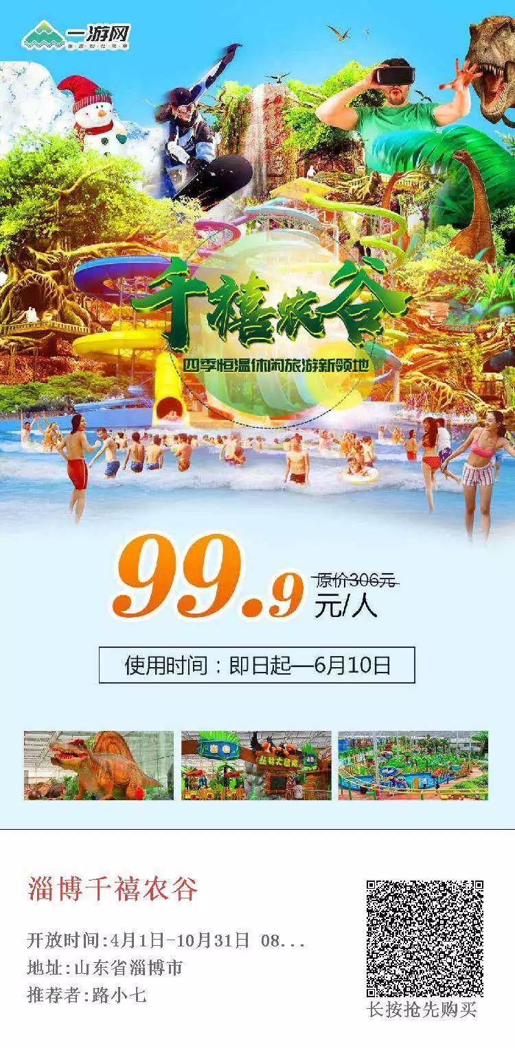 9元 (大通票 水上乐园) 原价:306元  产品名称:周村千禧农谷单人通票