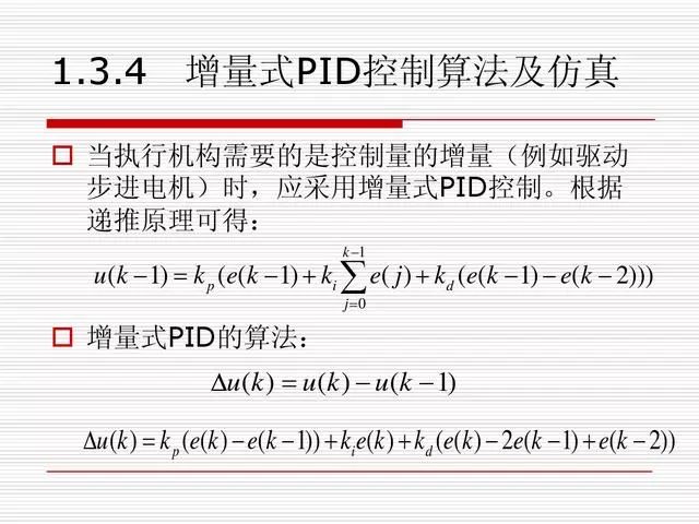 离散电机pid控制及其matlab仿真(多图)