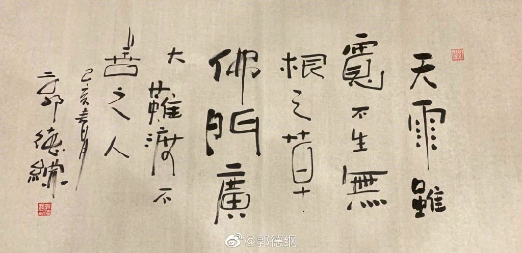 郭德纲晒书法作品,20字5个错别字,以身诠释什么是"叶公好龙"