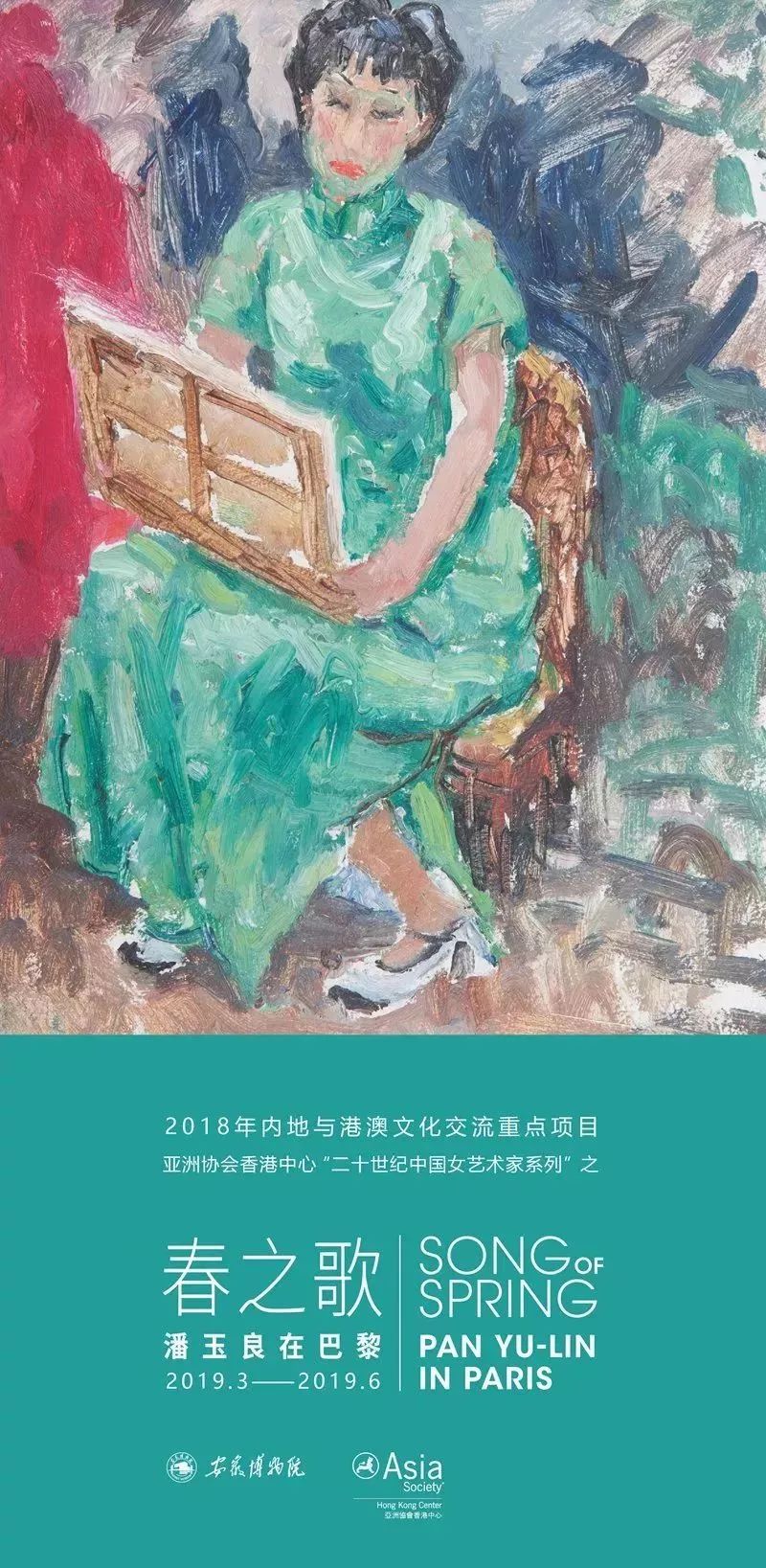 春之歌——潘玉良在巴黎