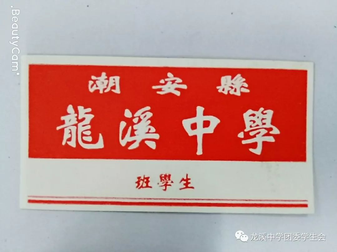 庵埠龙溪中学校章演变史,来看看你戴过哪一枚?_潮安