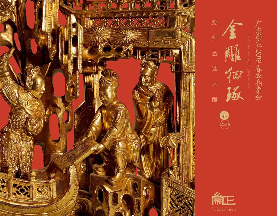 极致的工匠精神哪里找？首个潮州木雕专场亮相崇正2019春拍！_cm
