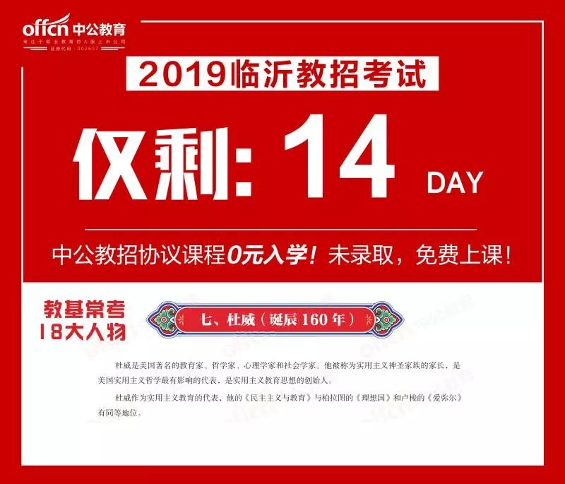 临沂教师招聘_2020临沂郯城县教师招聘报名人数分析 过审2779人,热门岗竞争比达20 1 截至7月12日17 38(3)