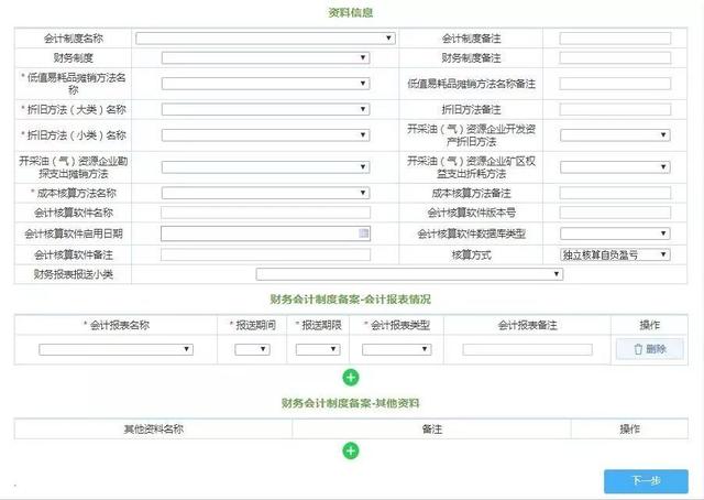 天津市电子税务局财务会计制度备案操作说明