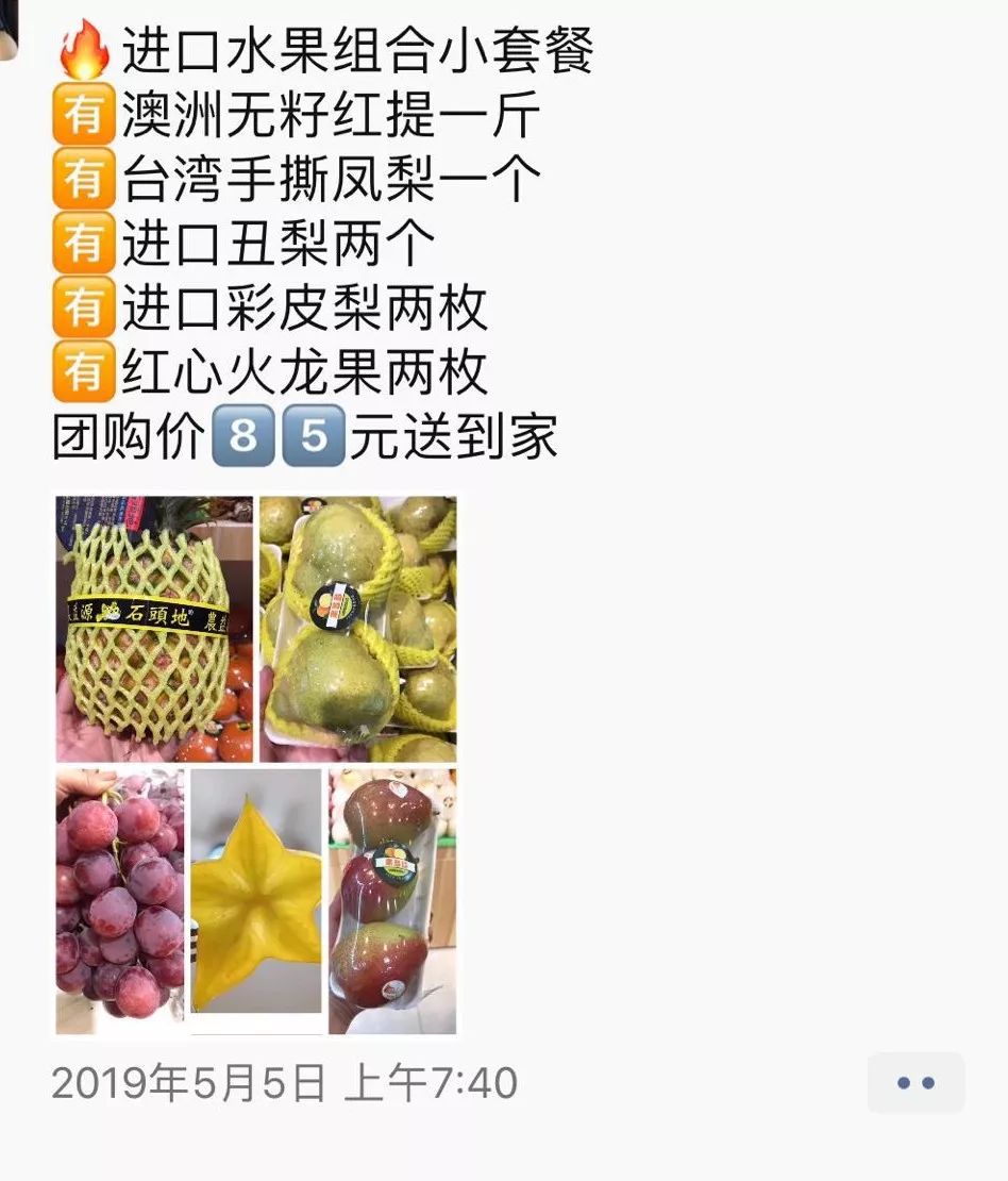 水果店微信朋友圈水果新卖法:扯个主题组合卖!