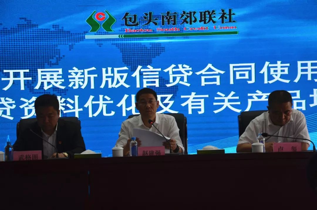 【新业务培训】包头南郊联社开展信贷业务培训