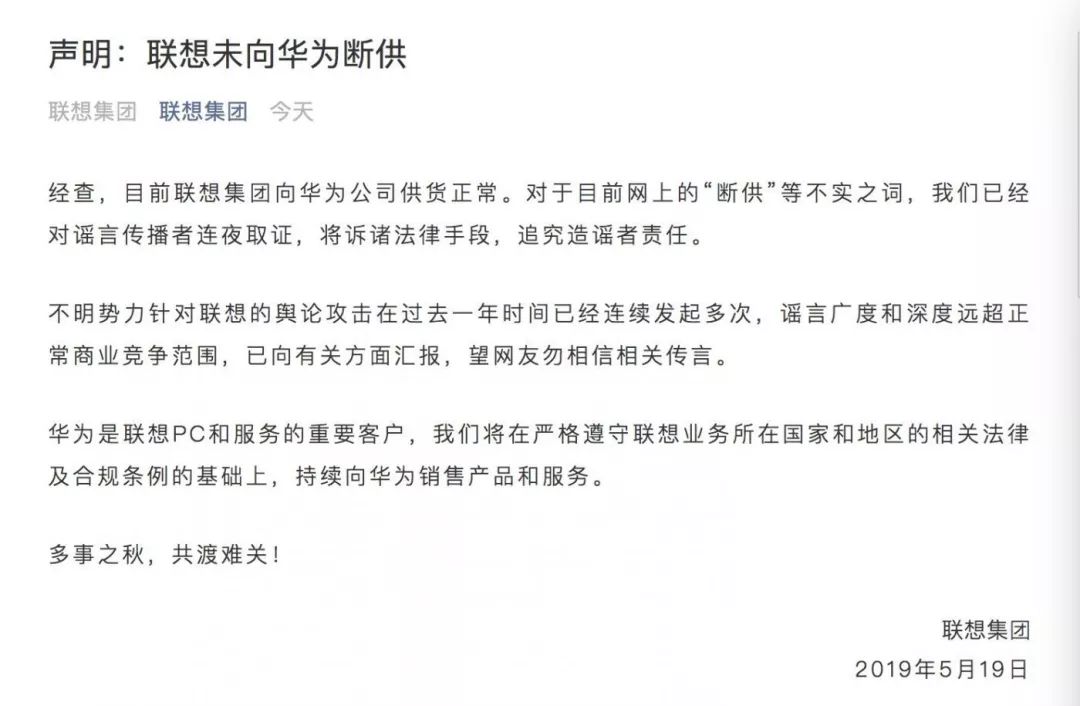 辟谣断供传闻,联想的多事之秋 百万发平台注册官网