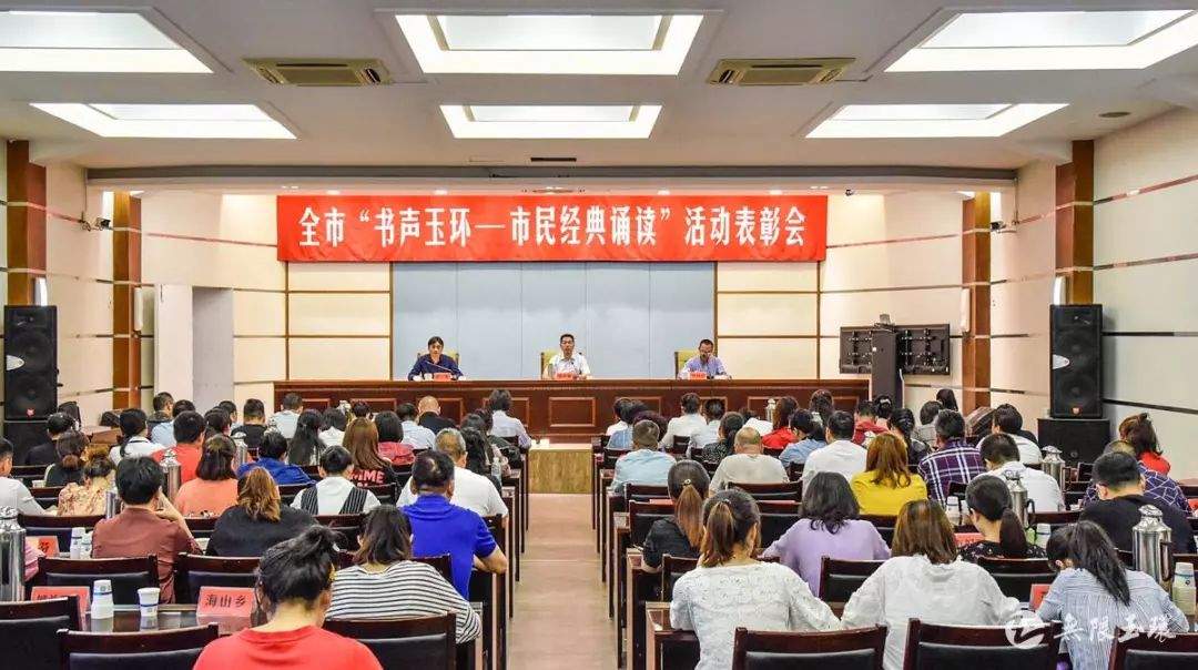 玉环表彰2018年度“书声玉环—市民经典诵读”活动先进(附名单) 电子游艺app大全