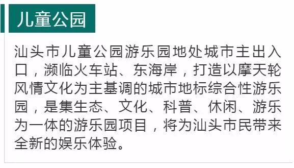 汕头儿童公园位于汕头龙湖区泰山南路 庵埠出发,在月浦站上高速 只要