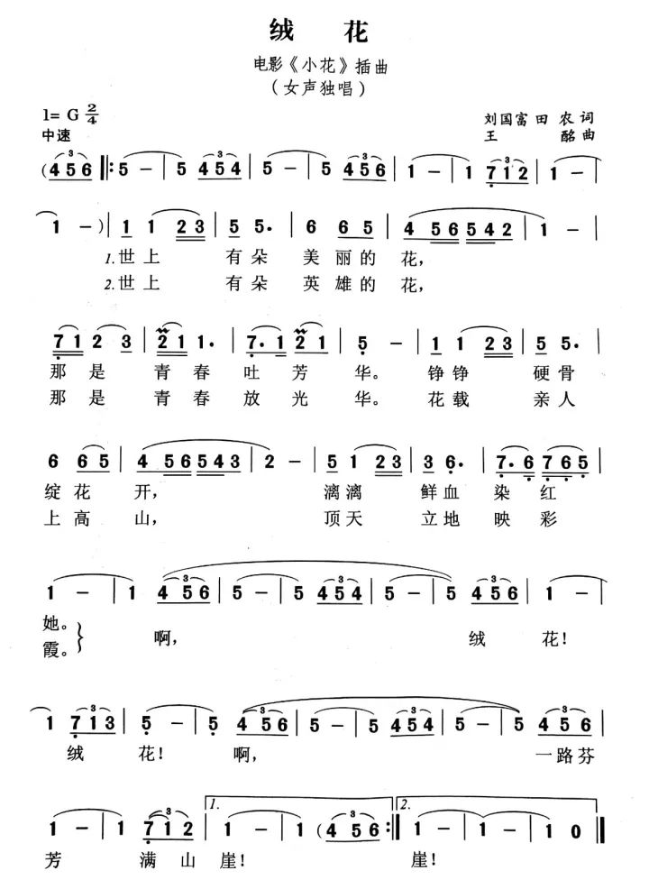 绒花曲谱完整版_小提琴绒花带指法曲谱(2)