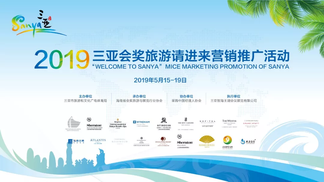 此次活动旨在深入挖掘和展现三亚会奖旅游资源和产品，加大三亚会奖旅游