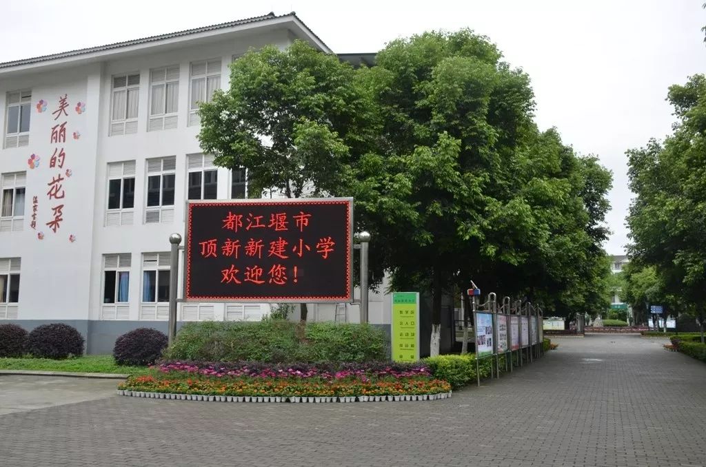 要闻都江堰市委副书记市长何维楷到顶新新建小学调研指导工作