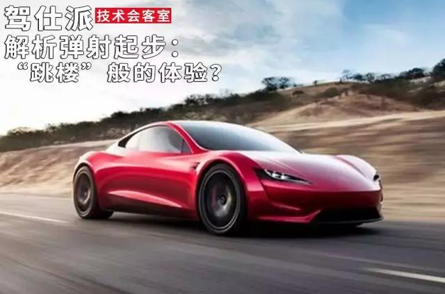 解析弹射起步: “跳楼”般的体验? 立即博备用网址