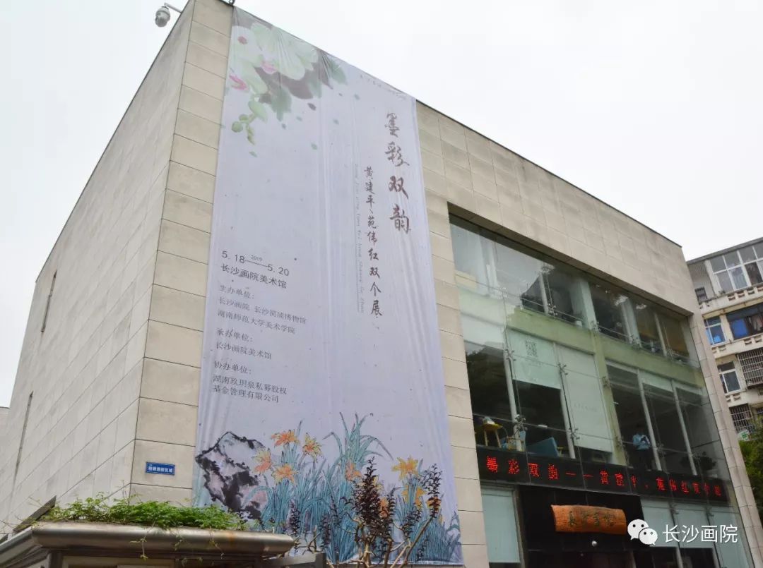 由长沙画院,长沙简牍博物馆,湖南师范大学美术学院主办,长沙画院美术