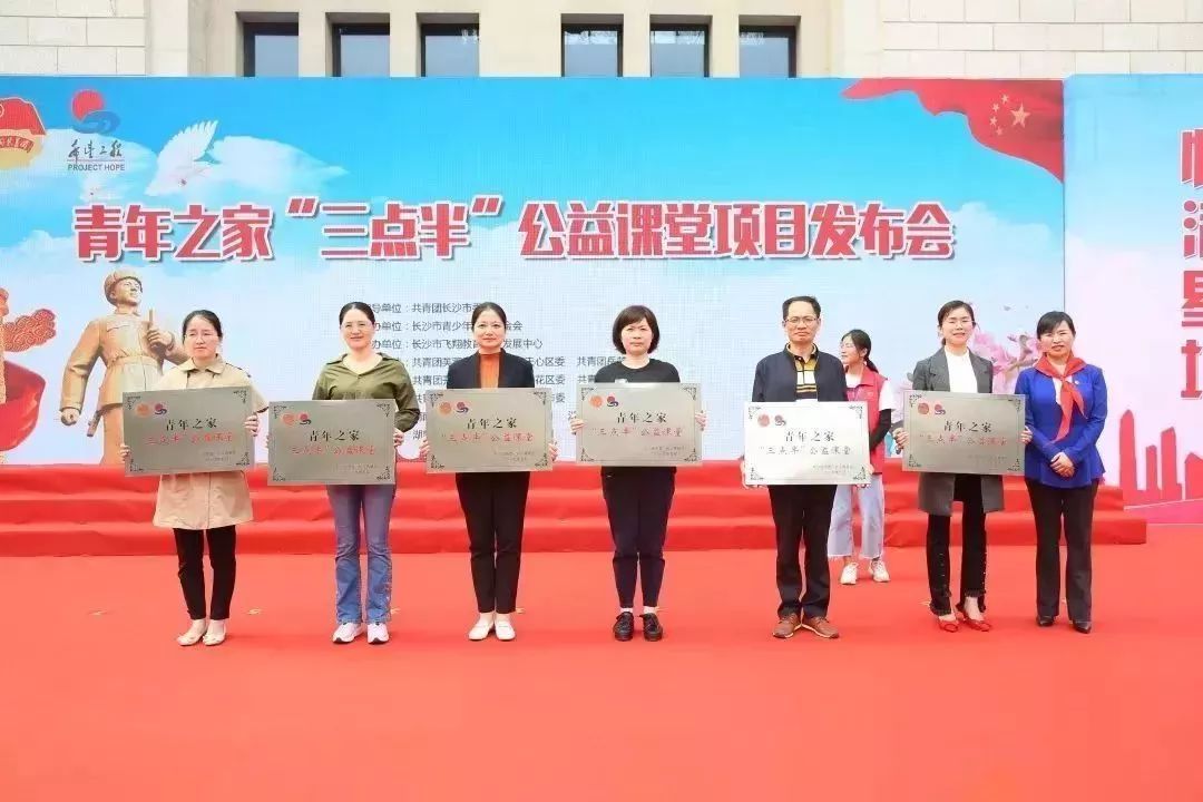 长沙市第十届"杜鹃花开情满星城"爱心公益项目博览会暨"三点半"公益