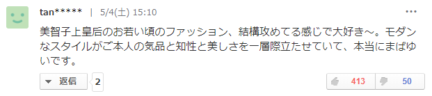 她是日本皇室首位平民皇后，也是日本最会穿衣服的女人！