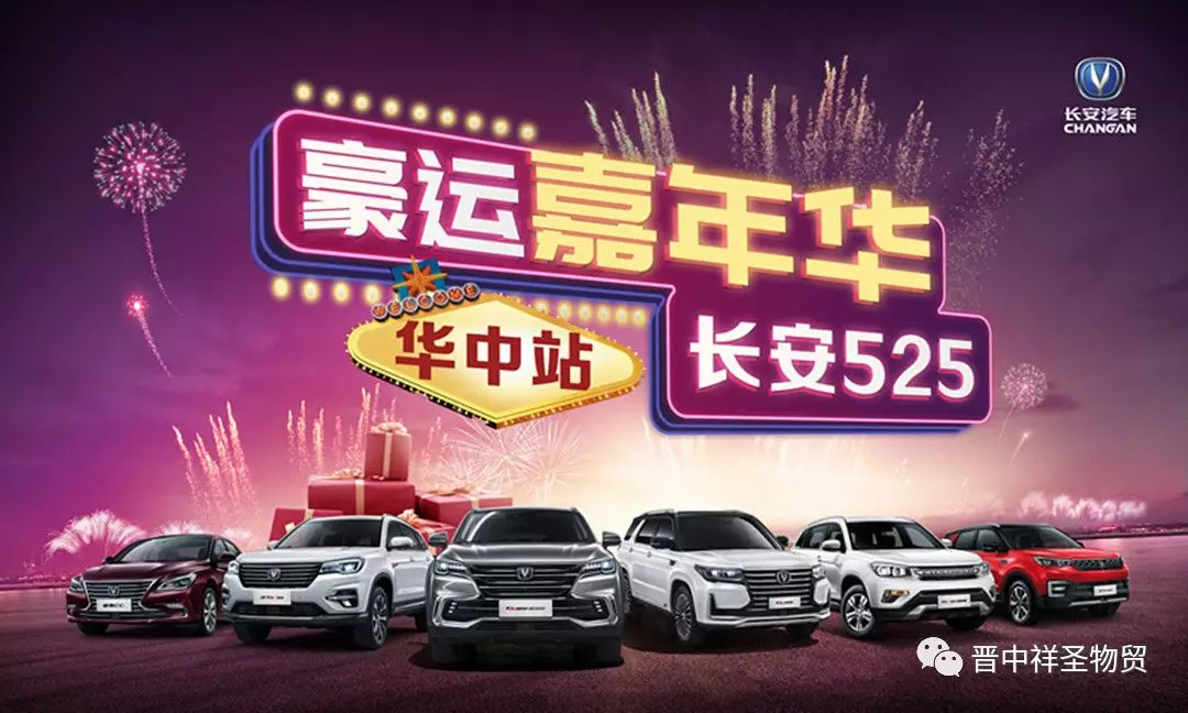 长安525豪运嘉年华@晋中站 即将震撼来袭!!!_搜狐汽车_搜狐网