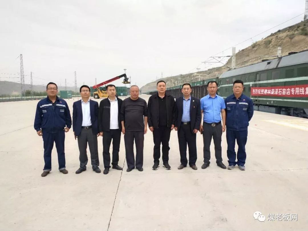 煤老板快讯系统升级声明热烈祝贺德林荣泽石窑店专用线集装箱班列开通
