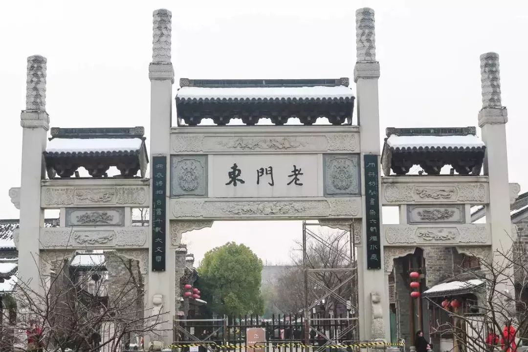 老门东