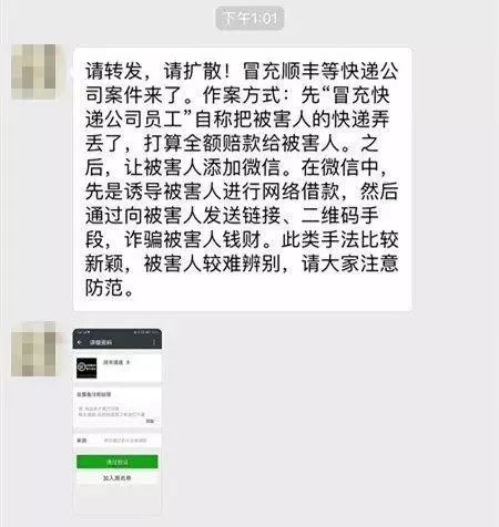 收到短信让你加微信是诈骗吗