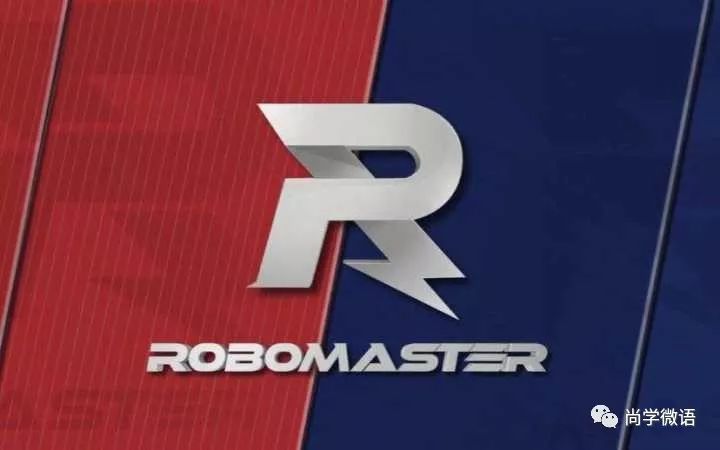 尚学快讯|"robomaster"机甲大师赛要开始啦,快来瞧瞧我们的团队吧!