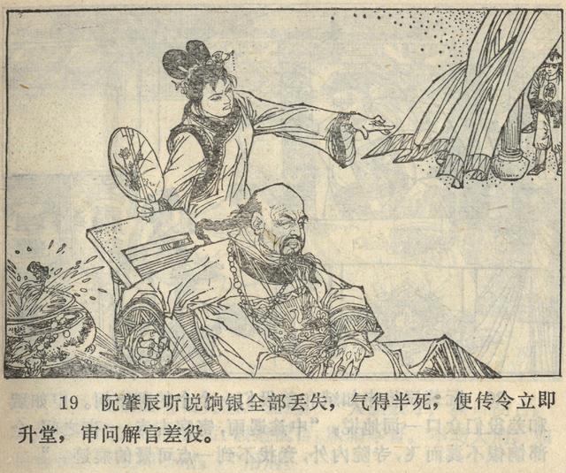经典聊斋志异连环画《王者》