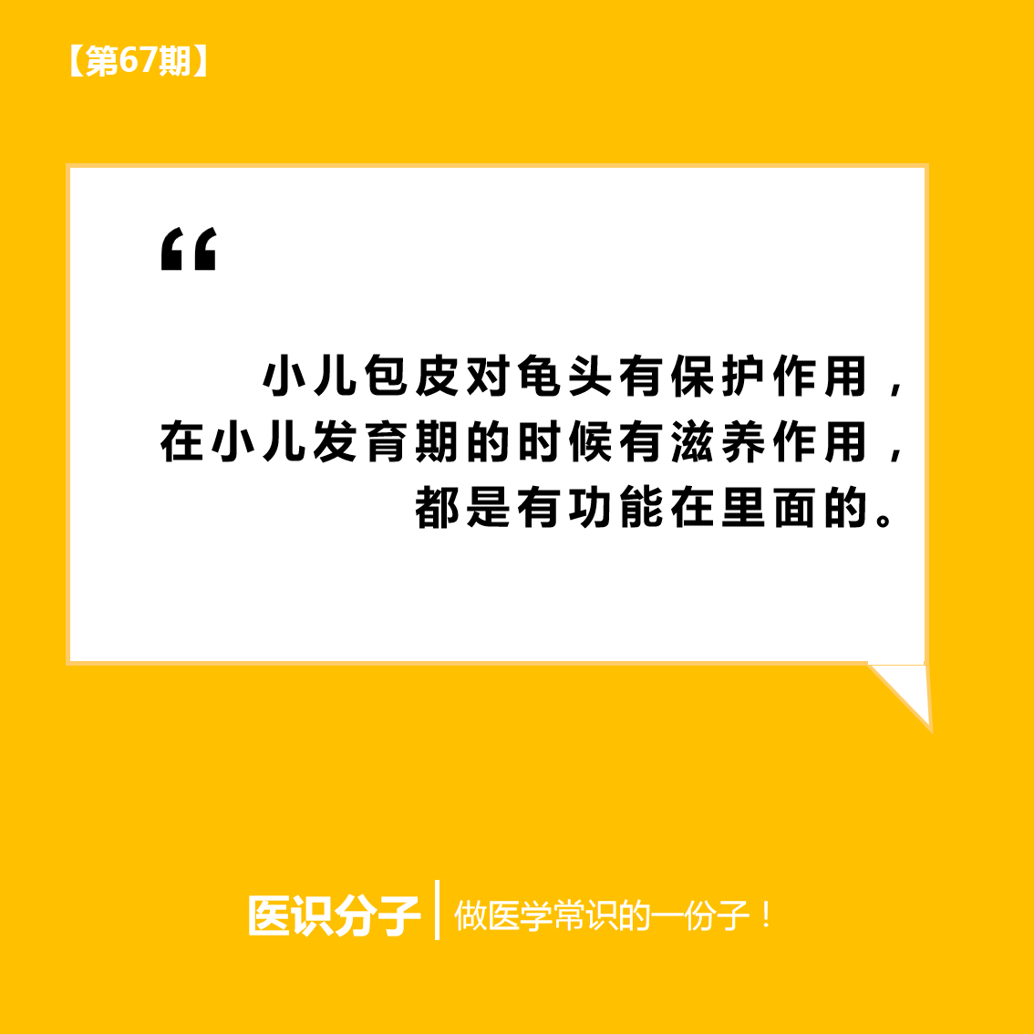 【第67期】小孩要不要割包皮,听听医生怎么说