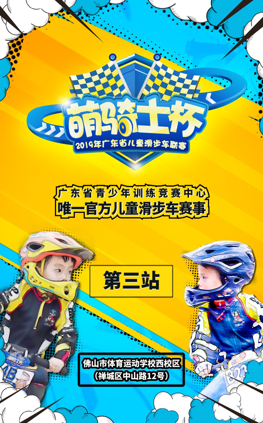 萌骑士杯5月25日佛山开赛!赛事指南戳→ 永利娱乐场官方网站