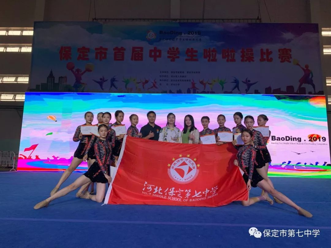 保定七中包揽保定市首届中学生啦啦操比赛九个冠军