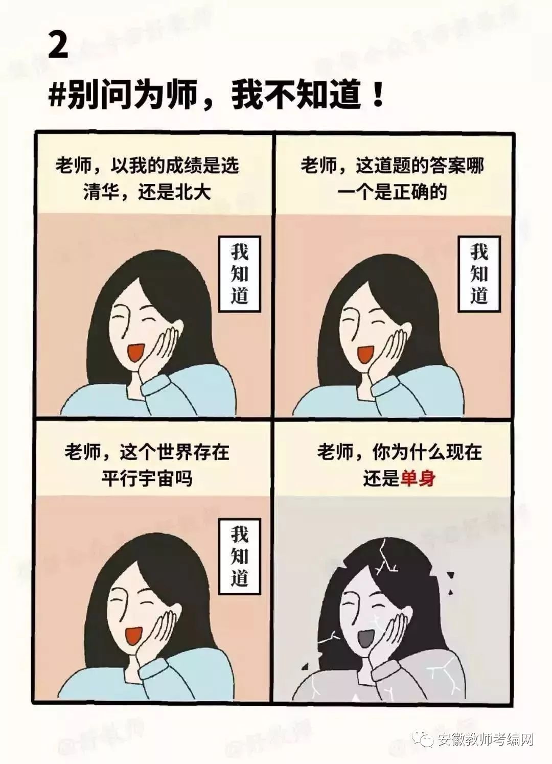 细数那些让老师崩溃的时刻都不容易哈哈哈哈哈