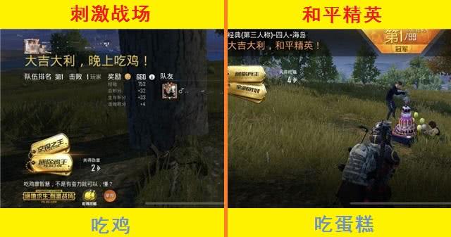 《刺激战场》vs《和平精英》,差距那么大,就像失了智!