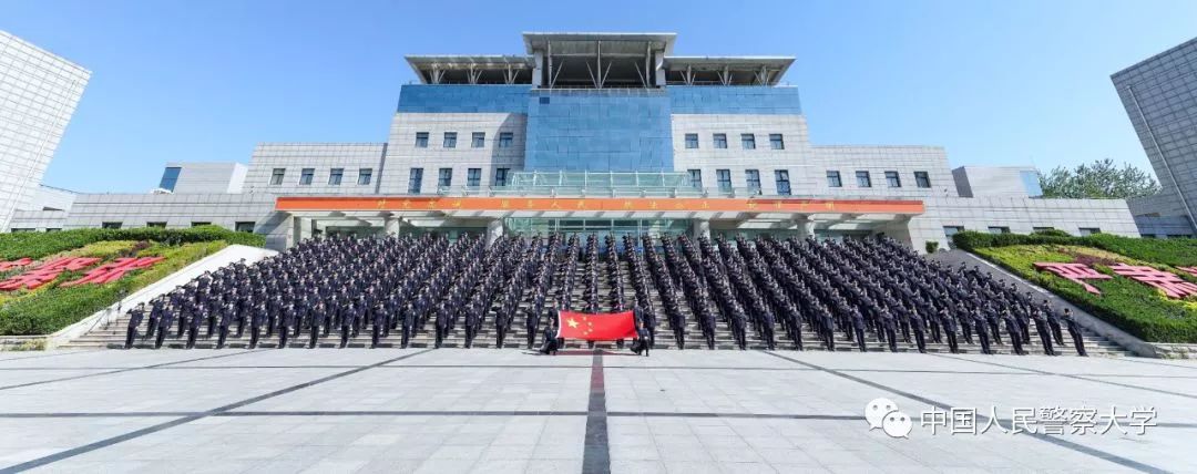 转制后首次招生2019年中国人民警察大学招生指南公布