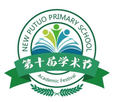 招募呦呦鹿鸣2019年新普陀小学首届校高级指导教师工作室牵手志同道合