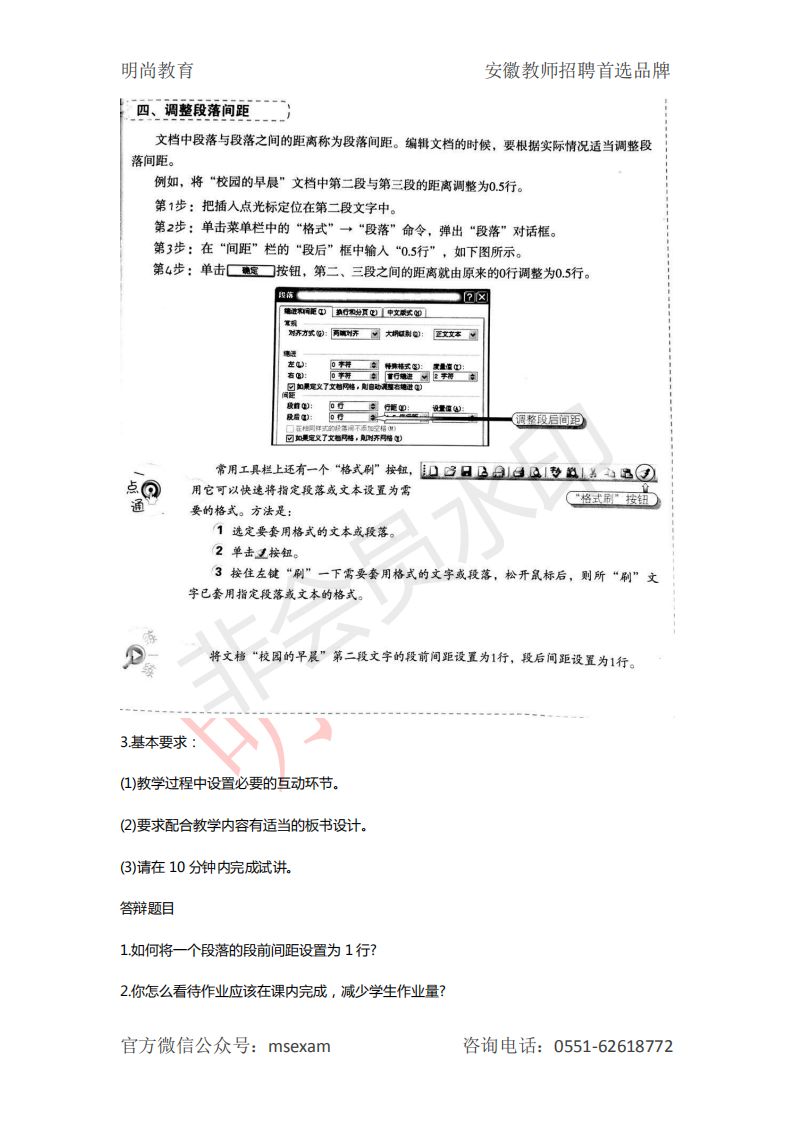 结构化面试真题