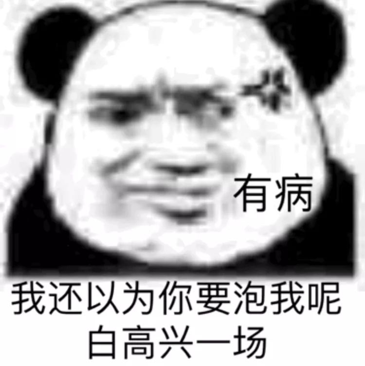 GDP外交部熊猫表情_熊猫表情包(3)