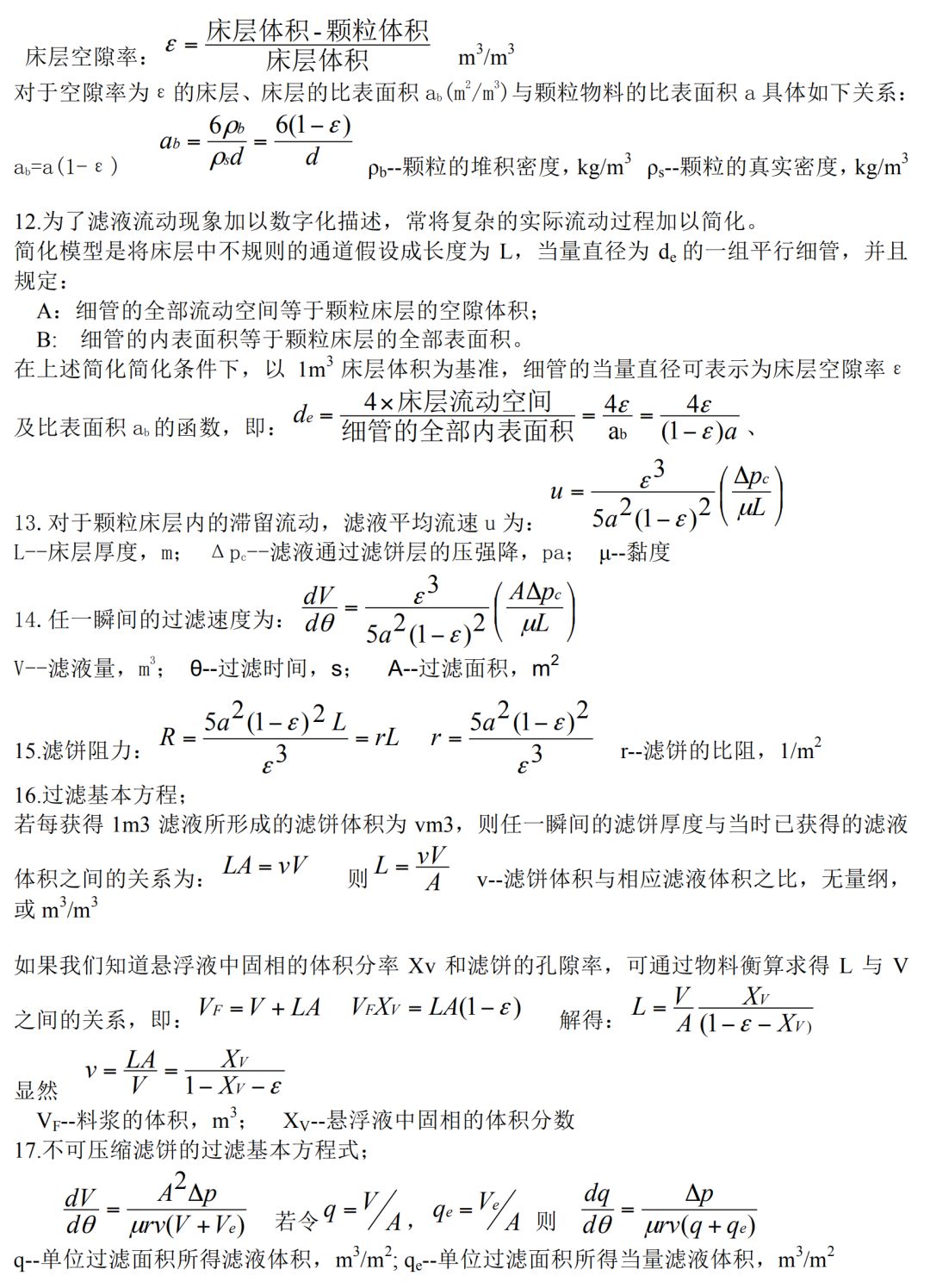 原理的公式是什么_偏差公式是什么