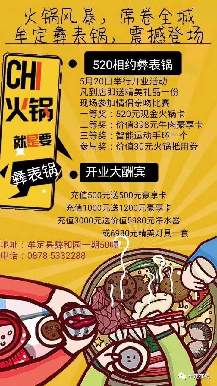 吃在牟定 相约520,爱的就是你,走进彝表锅,阿妹等阿哥!