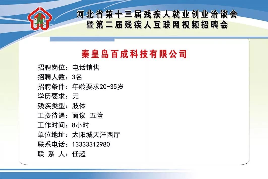 残疾人招聘网_招聘信息 川渝残疾人招聘信息共享 众多岗位 职 等你来